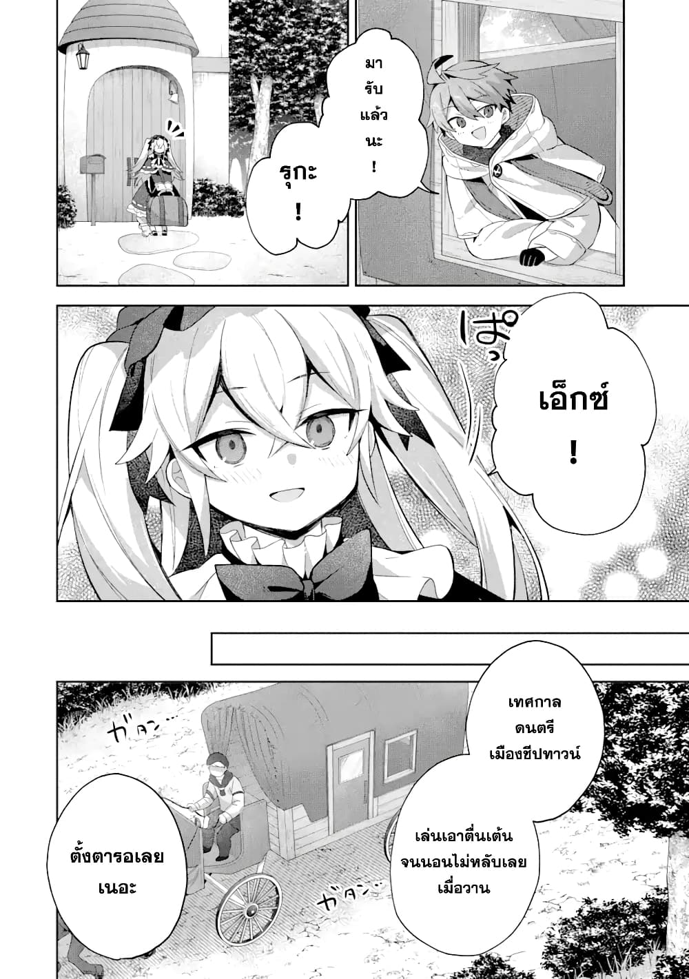 「Mou…. Hatarakitakunaindesu」Boukensha Nanka Yamete yaru. Imasara, Taiguu wo Kaerukara to Onegai sarete mo Okotowaridesu. Boku wa Zettai Hatarakimasen page 4