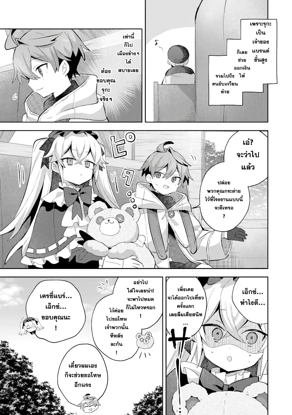 「Mou…. Hatarakitakunaindesu」Boukensha Nanka Yamete yaru. Imasara, Taiguu wo Kaerukara to Onegai sarete mo Okotowaridesu. Boku wa Zettai Hatarakimasen page 5