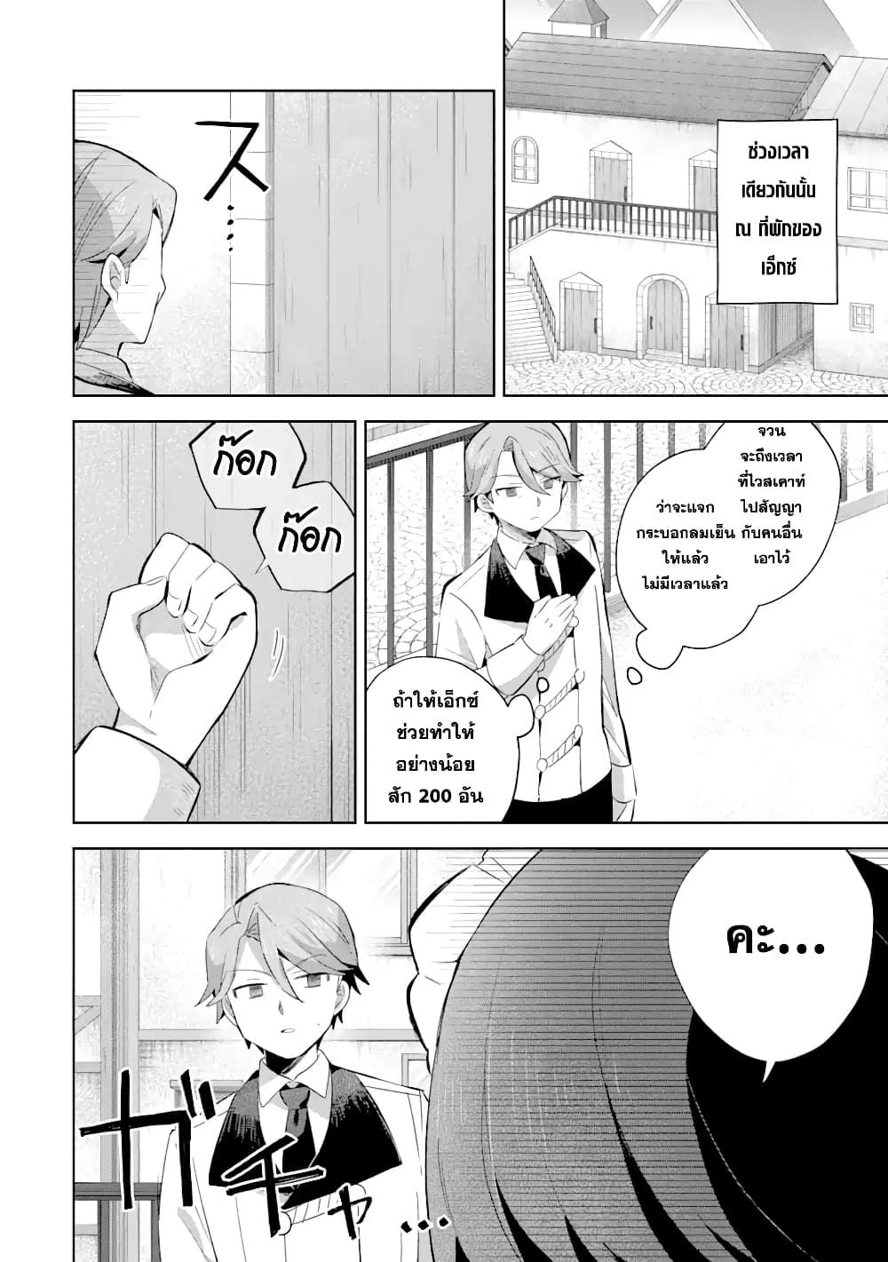 「Mou…. Hatarakitakunaindesu」Boukensha Nanka Yamete yaru. Imasara, Taiguu wo Kaerukara to Onegai sarete mo Okotowaridesu. Boku wa Zettai Hatarakimasen page 6