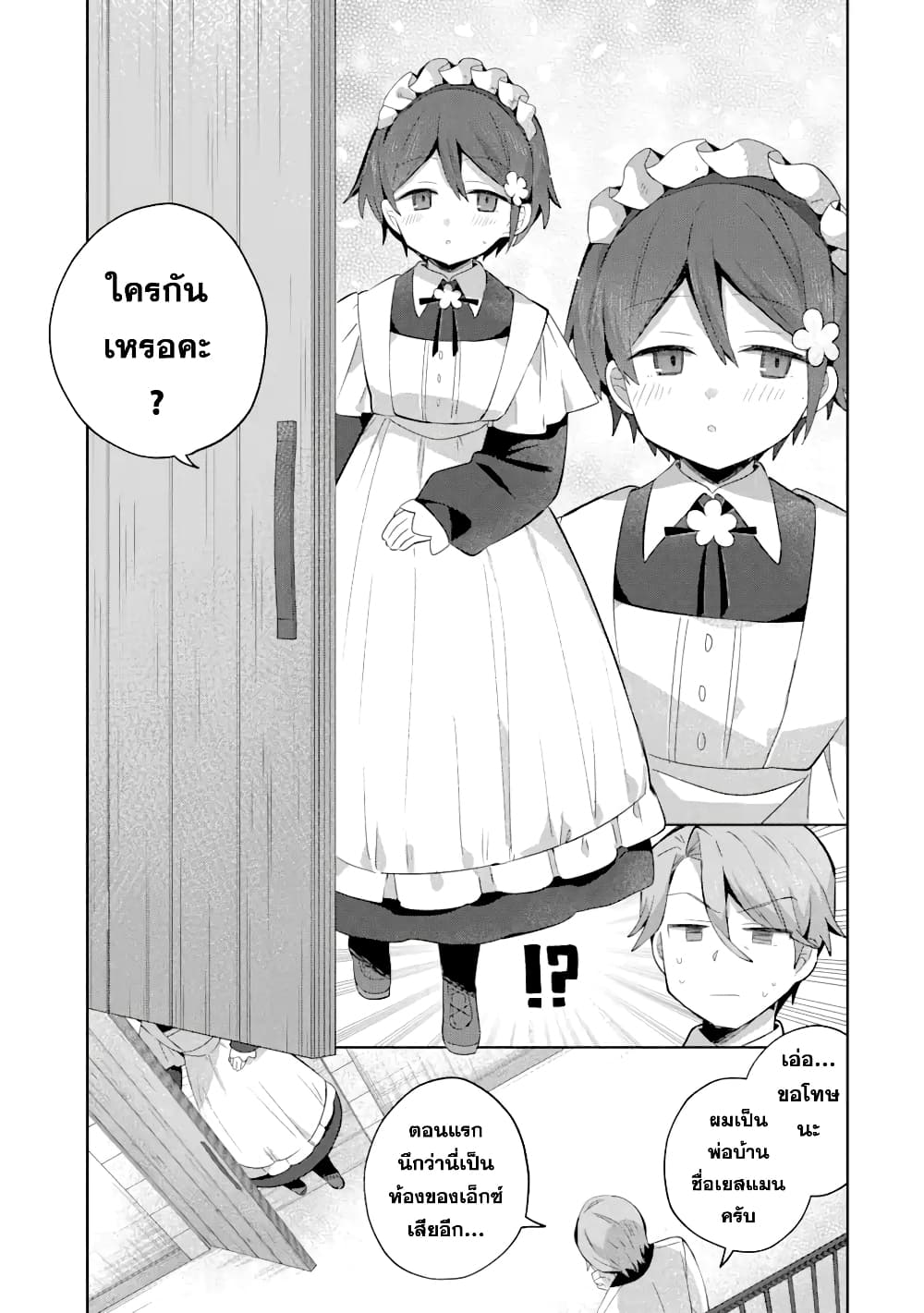 「Mou…. Hatarakitakunaindesu」Boukensha Nanka Yamete yaru. Imasara, Taiguu wo Kaerukara to Onegai sarete mo Okotowaridesu. Boku wa Zettai Hatarakimasen page 7