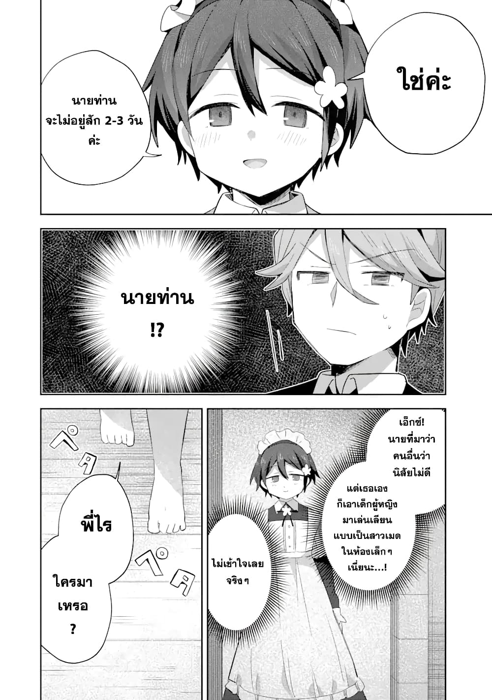「Mou…. Hatarakitakunaindesu」Boukensha Nanka Yamete yaru. Imasara, Taiguu wo Kaerukara to Onegai sarete mo Okotowaridesu. Boku wa Zettai Hatarakimasen page 8