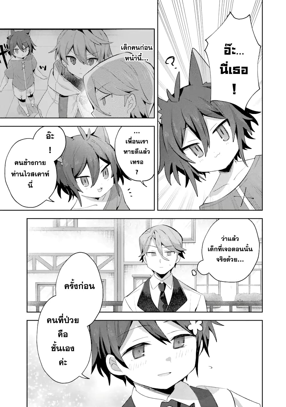 「Mou…. Hatarakitakunaindesu」Boukensha Nanka Yamete yaru. Imasara, Taiguu wo Kaerukara to Onegai sarete mo Okotowaridesu. Boku wa Zettai Hatarakimasen page 9
