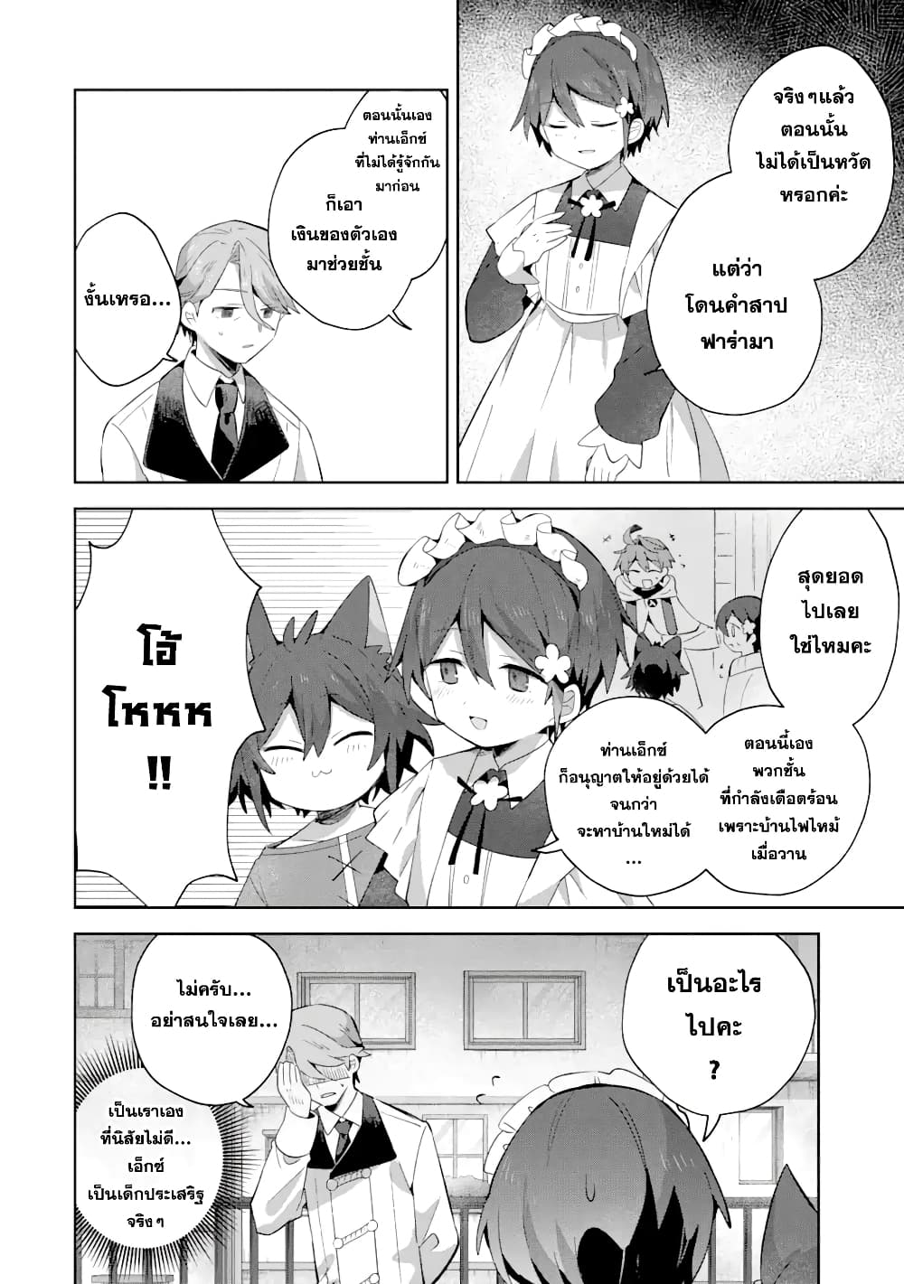「Mou…. Hatarakitakunaindesu」Boukensha Nanka Yamete yaru. Imasara, Taiguu wo Kaerukara to Onegai sarete mo Okotowaridesu. Boku wa Zettai Hatarakimasen page 10
