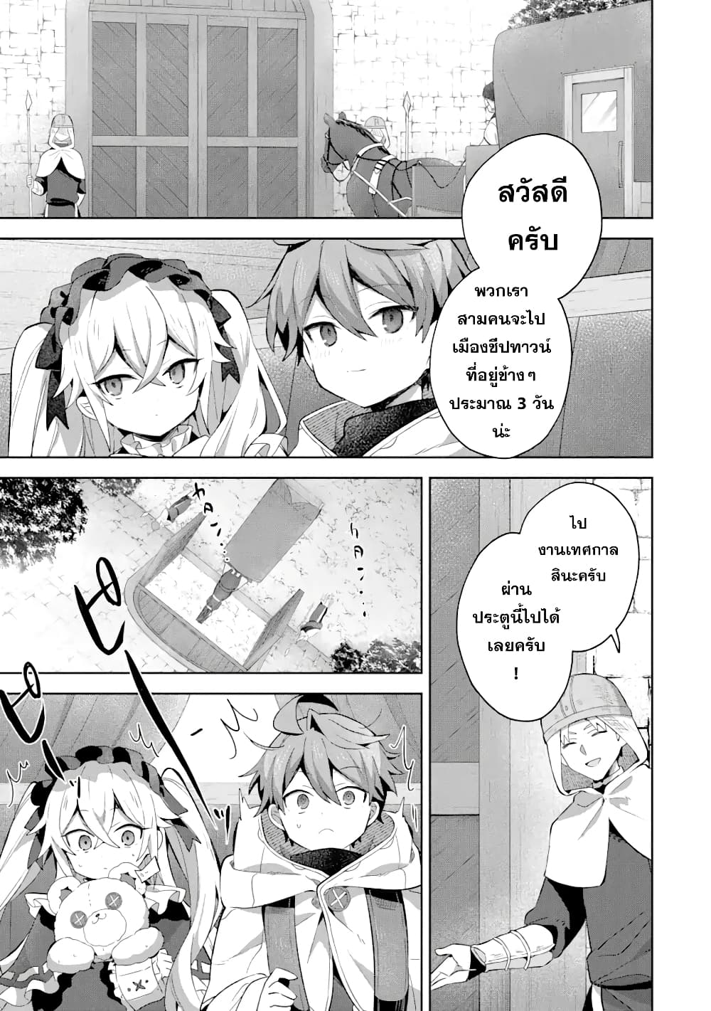 "Mou.... Hatarakitakunai ndesu" Boukensha nanka Yamete yaru. Imasara, Taiguu wo Kaerukara to Onegai sarete mo Okotowari desu. Boku wa Zettai Hatarakimasen. page 2