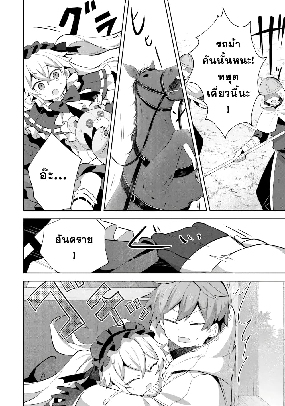 "Mou.... Hatarakitakunai ndesu" Boukensha nanka Yamete yaru. Imasara, Taiguu wo Kaerukara to Onegai sarete mo Okotowari desu. Boku wa Zettai Hatarakimasen. page 3