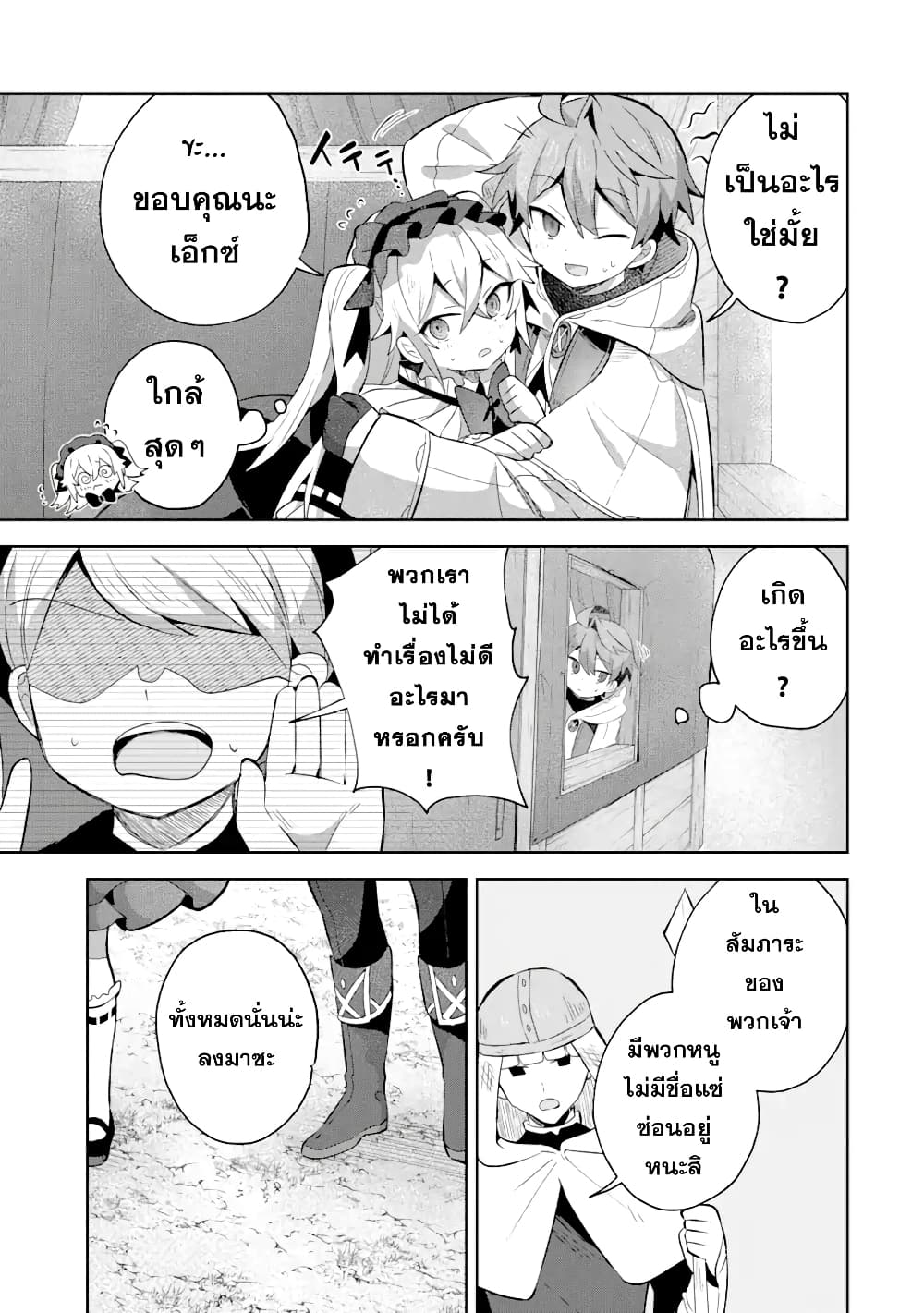 "Mou.... Hatarakitakunai ndesu" Boukensha nanka Yamete yaru. Imasara, Taiguu wo Kaerukara to Onegai sarete mo Okotowari desu. Boku wa Zettai Hatarakimasen. page 4