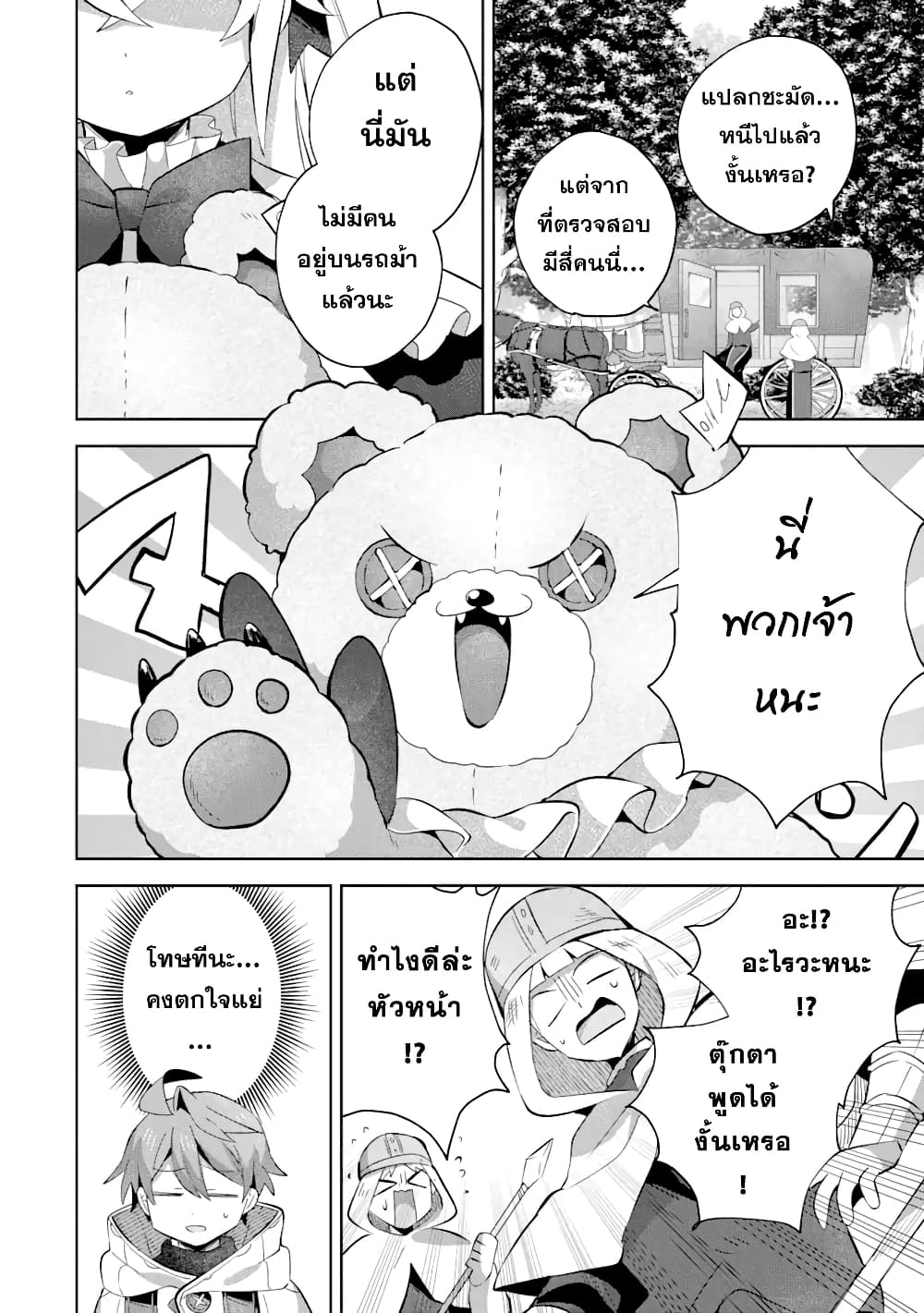 "Mou.... Hatarakitakunai ndesu" Boukensha nanka Yamete yaru. Imasara, Taiguu wo Kaerukara to Onegai sarete mo Okotowari desu. Boku wa Zettai Hatarakimasen. page 5