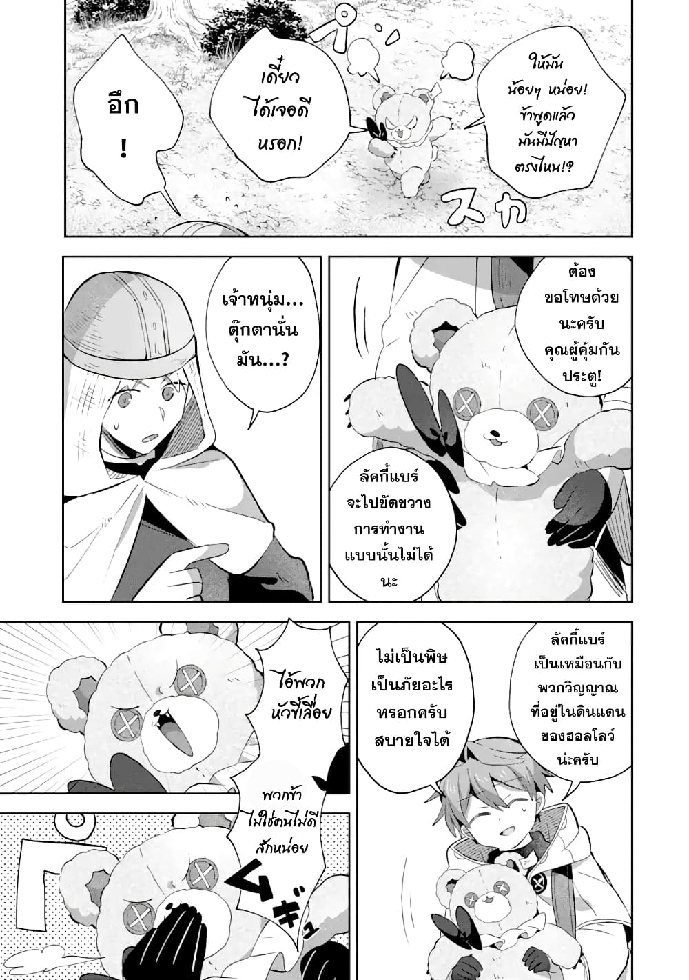 "Mou.... Hatarakitakunai ndesu" Boukensha nanka Yamete yaru. Imasara, Taiguu wo Kaerukara to Onegai sarete mo Okotowari desu. Boku wa Zettai Hatarakimasen. page 6