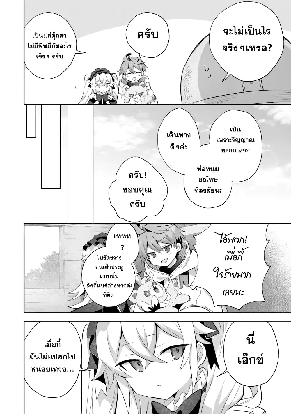 "Mou.... Hatarakitakunai ndesu" Boukensha nanka Yamete yaru. Imasara, Taiguu wo Kaerukara to Onegai sarete mo Okotowari desu. Boku wa Zettai Hatarakimasen. page 7