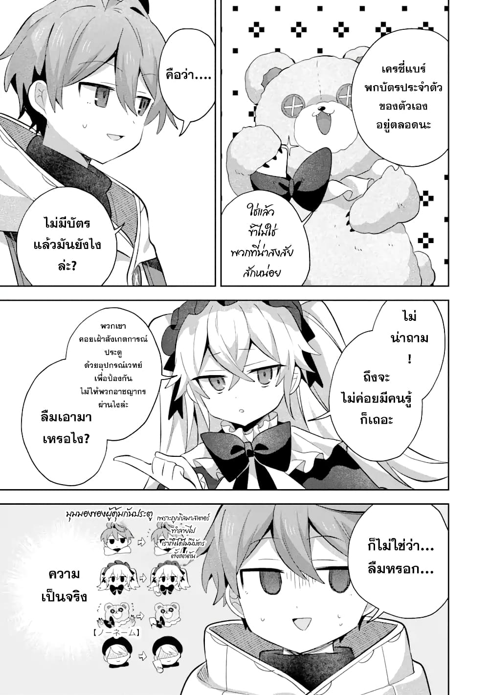 "Mou.... Hatarakitakunai ndesu" Boukensha nanka Yamete yaru. Imasara, Taiguu wo Kaerukara to Onegai sarete mo Okotowari desu. Boku wa Zettai Hatarakimasen. page 8