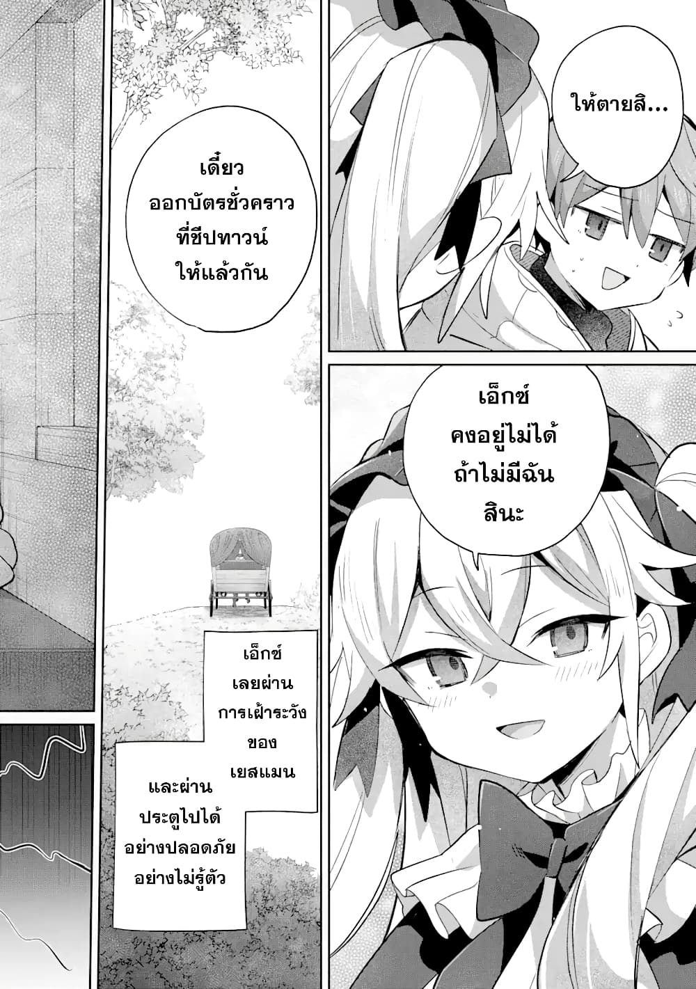 "Mou.... Hatarakitakunai ndesu" Boukensha nanka Yamete yaru. Imasara, Taiguu wo Kaerukara to Onegai sarete mo Okotowari desu. Boku wa Zettai Hatarakimasen. page 9