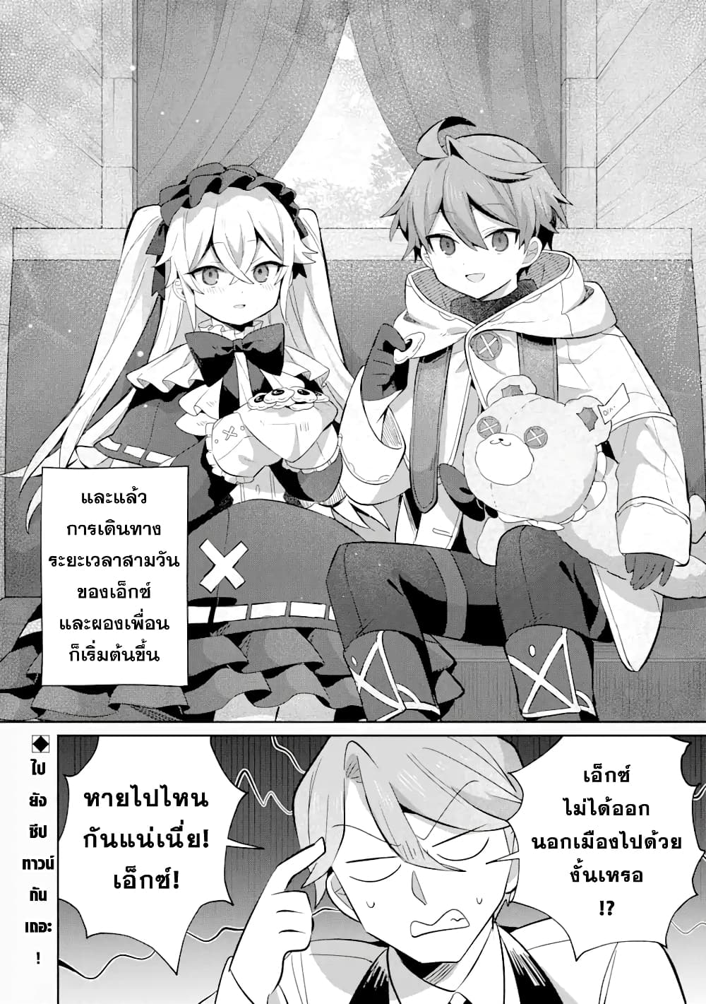 "Mou.... Hatarakitakunai ndesu" Boukensha nanka Yamete yaru. Imasara, Taiguu wo Kaerukara to Onegai sarete mo Okotowari desu. Boku wa Zettai Hatarakimasen. page 10