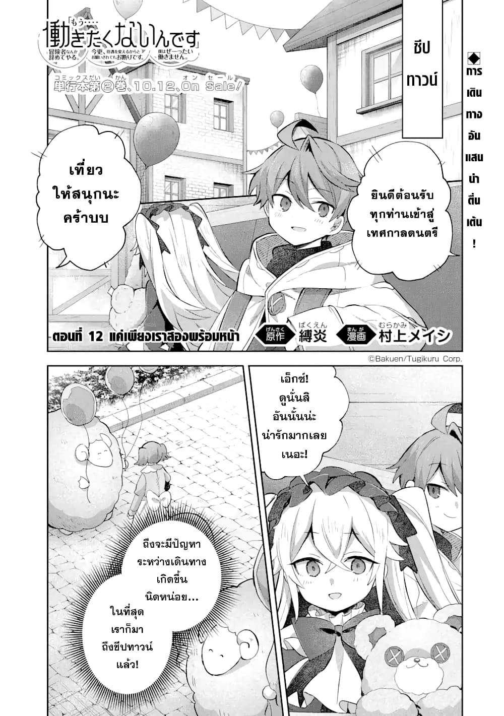 「Mou…. Hatarakitakunaindesu」Boukensha Nanka Yamete yaru. Imasara, Taiguu wo Kaerukara to Onegai sarete mo Okotowaridesu. Boku wa Zettai Hatarakimasen page 2