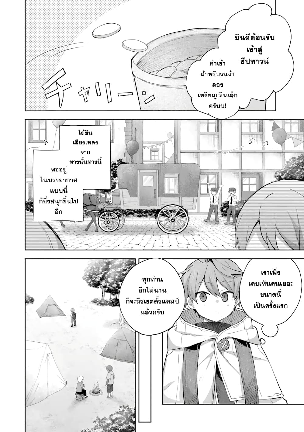 「Mou…. Hatarakitakunaindesu」Boukensha Nanka Yamete yaru. Imasara, Taiguu wo Kaerukara to Onegai sarete mo Okotowaridesu. Boku wa Zettai Hatarakimasen page 3