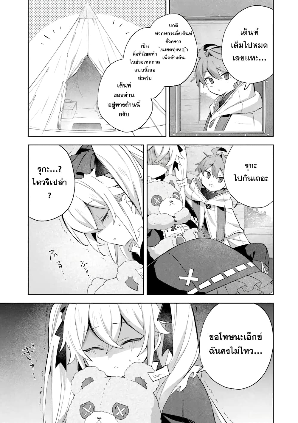「Mou…. Hatarakitakunaindesu」Boukensha Nanka Yamete yaru. Imasara, Taiguu wo Kaerukara to Onegai sarete mo Okotowaridesu. Boku wa Zettai Hatarakimasen page 4