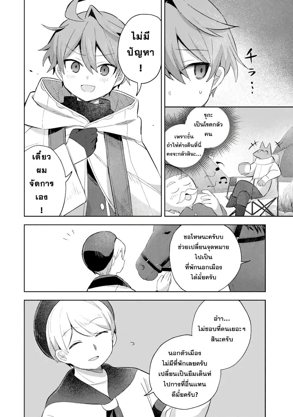 「Mou…. Hatarakitakunaindesu」Boukensha Nanka Yamete yaru. Imasara, Taiguu wo Kaerukara to Onegai sarete mo Okotowaridesu. Boku wa Zettai Hatarakimasen page 5