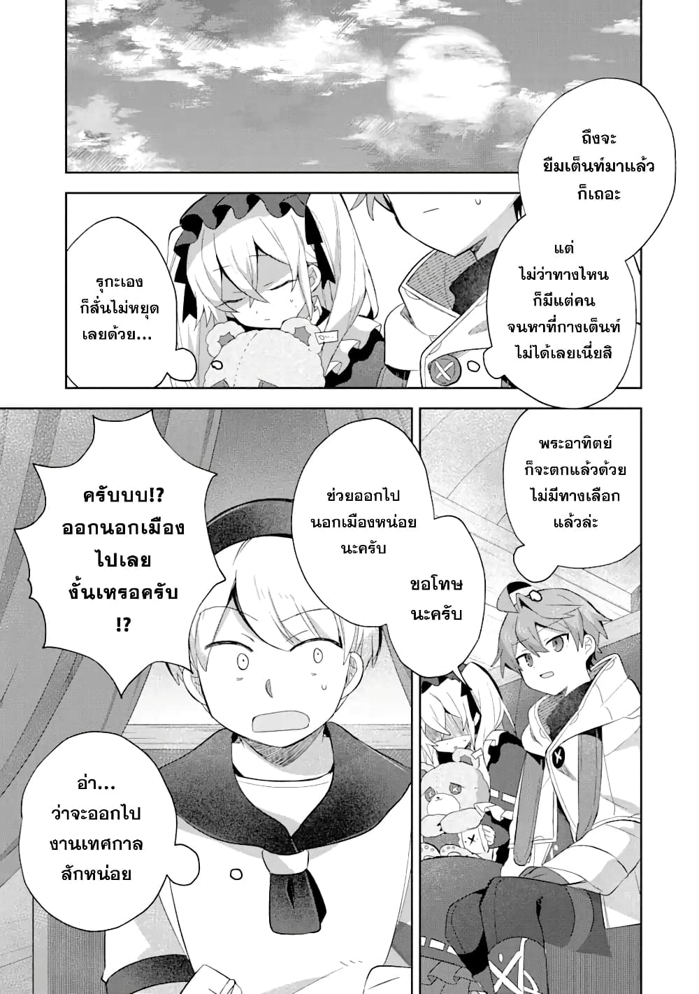 「Mou…. Hatarakitakunaindesu」Boukensha Nanka Yamete yaru. Imasara, Taiguu wo Kaerukara to Onegai sarete mo Okotowaridesu. Boku wa Zettai Hatarakimasen page 6