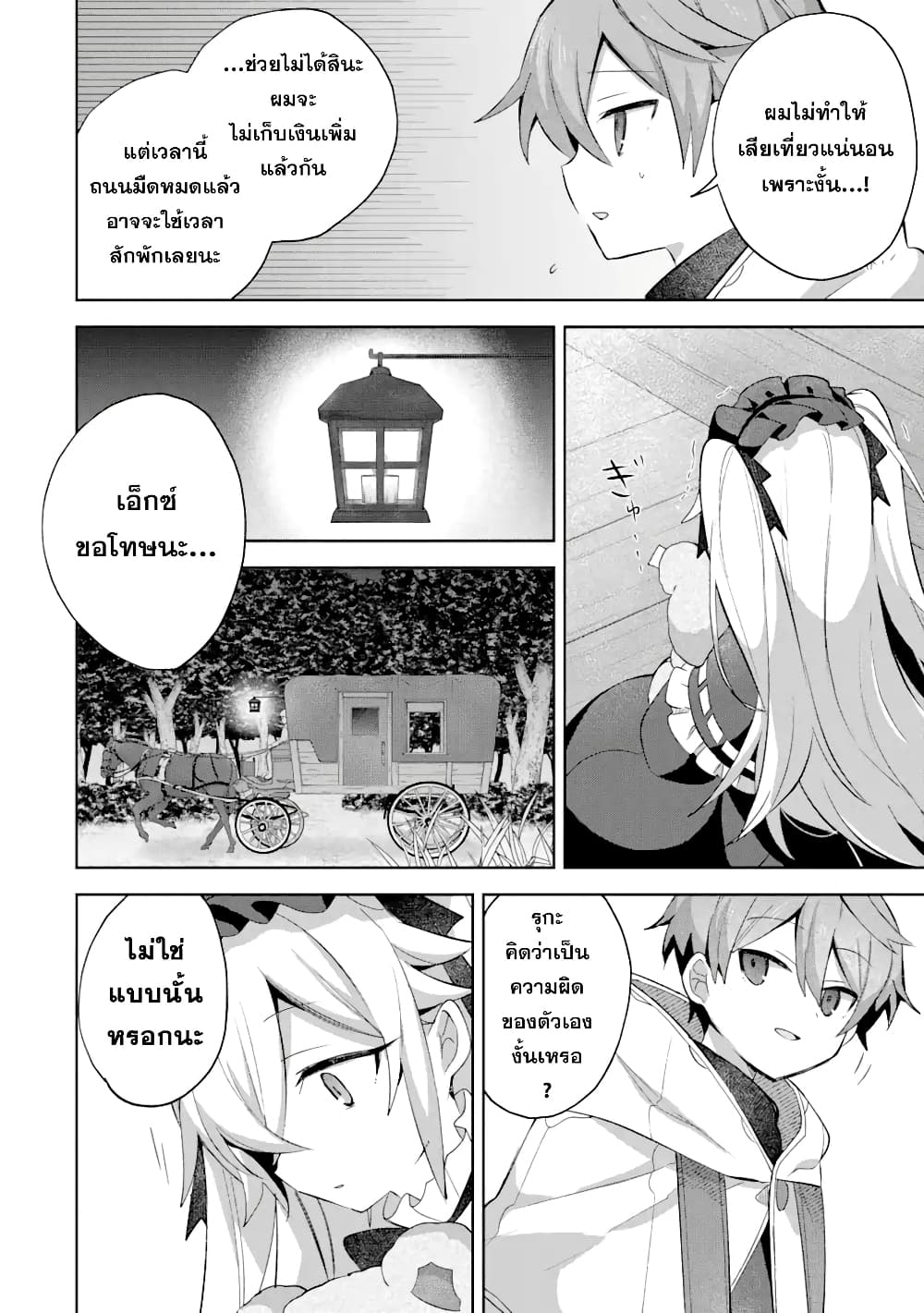 「Mou…. Hatarakitakunaindesu」Boukensha Nanka Yamete yaru. Imasara, Taiguu wo Kaerukara to Onegai sarete mo Okotowaridesu. Boku wa Zettai Hatarakimasen page 7