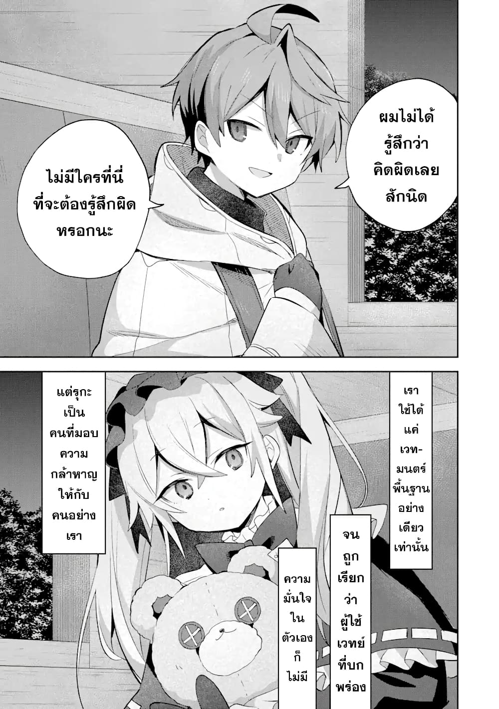 「Mou…. Hatarakitakunaindesu」Boukensha Nanka Yamete yaru. Imasara, Taiguu wo Kaerukara to Onegai sarete mo Okotowaridesu. Boku wa Zettai Hatarakimasen page 8