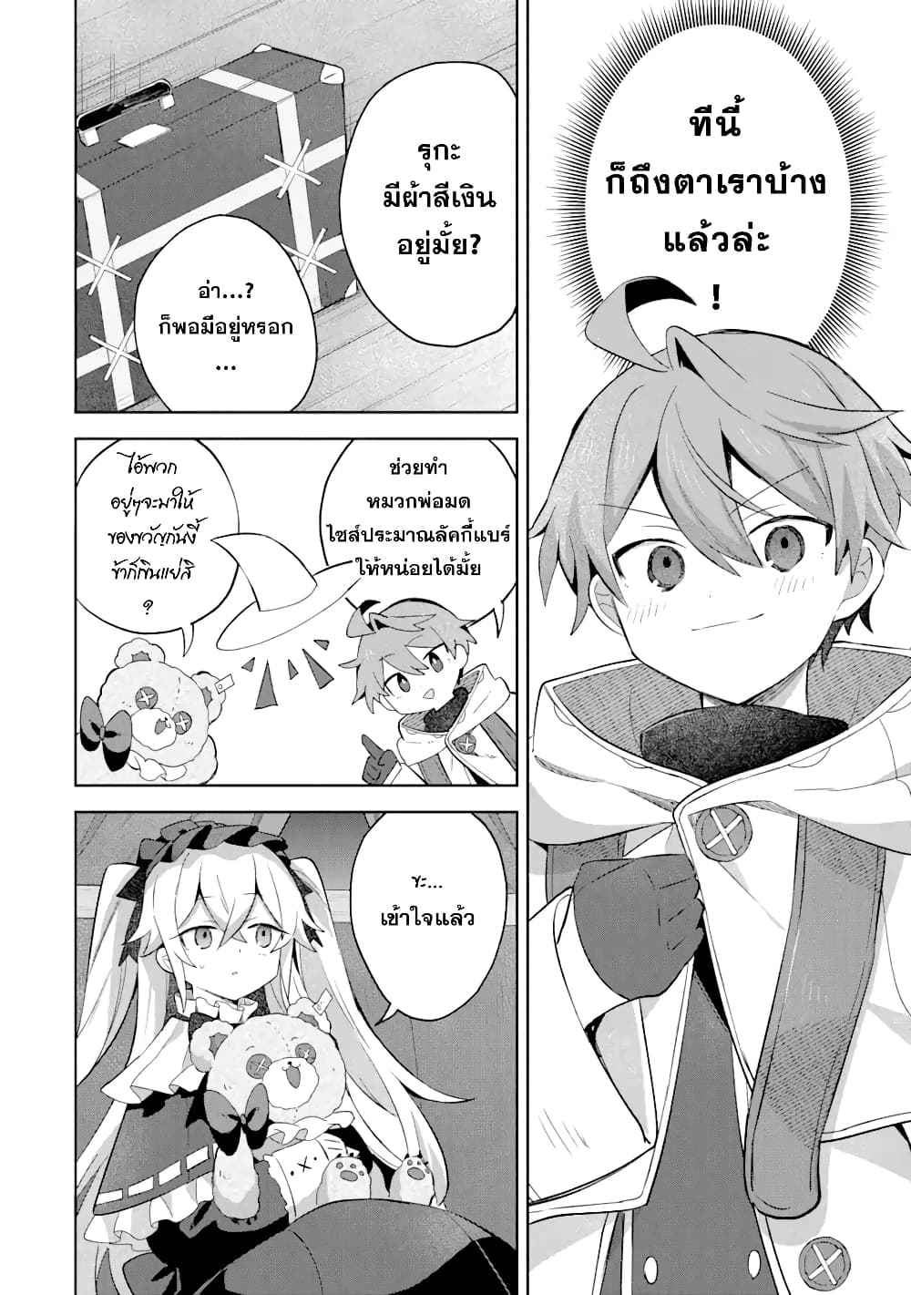 「Mou…. Hatarakitakunaindesu」Boukensha Nanka Yamete yaru. Imasara, Taiguu wo Kaerukara to Onegai sarete mo Okotowaridesu. Boku wa Zettai Hatarakimasen page 9