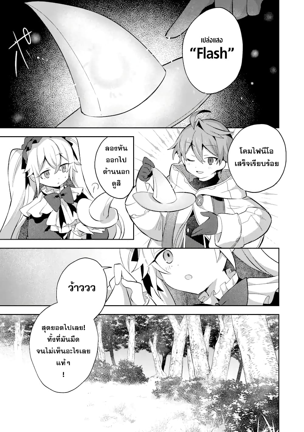 "Mou.... Hatarakitakunai ndesu" Boukensha nanka Yamete yaru. Imasara, Taiguu wo Kaerukara to Onegai sarete mo Okotowari desu. Boku wa Zettai Hatarakimasen. page 3