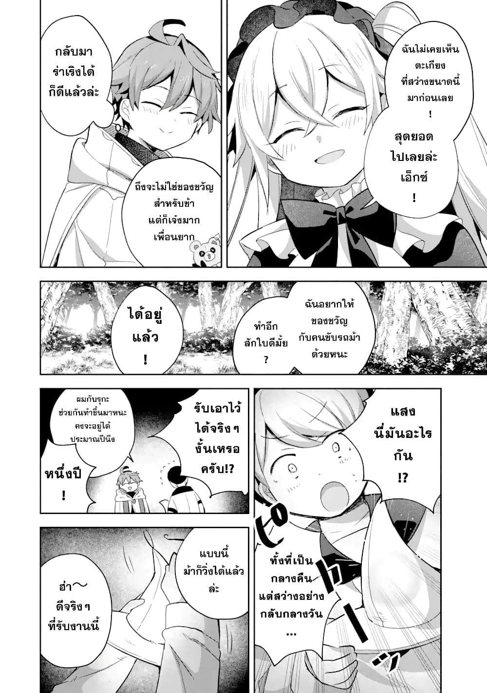 "Mou.... Hatarakitakunai ndesu" Boukensha nanka Yamete yaru. Imasara, Taiguu wo Kaerukara to Onegai sarete mo Okotowari desu. Boku wa Zettai Hatarakimasen. page 4