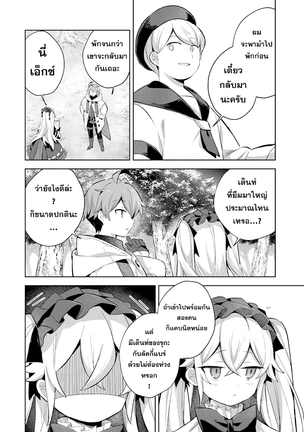 "Mou.... Hatarakitakunai ndesu" Boukensha nanka Yamete yaru. Imasara, Taiguu wo Kaerukara to Onegai sarete mo Okotowari desu. Boku wa Zettai Hatarakimasen. page 6