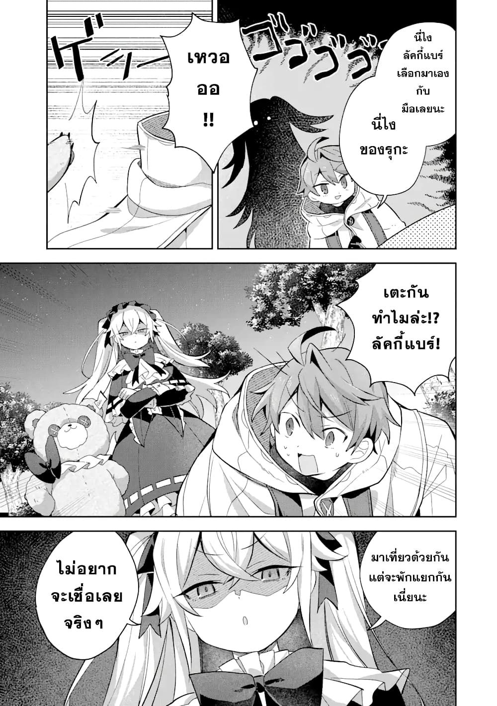 "Mou.... Hatarakitakunai ndesu" Boukensha nanka Yamete yaru. Imasara, Taiguu wo Kaerukara to Onegai sarete mo Okotowari desu. Boku wa Zettai Hatarakimasen. page 7