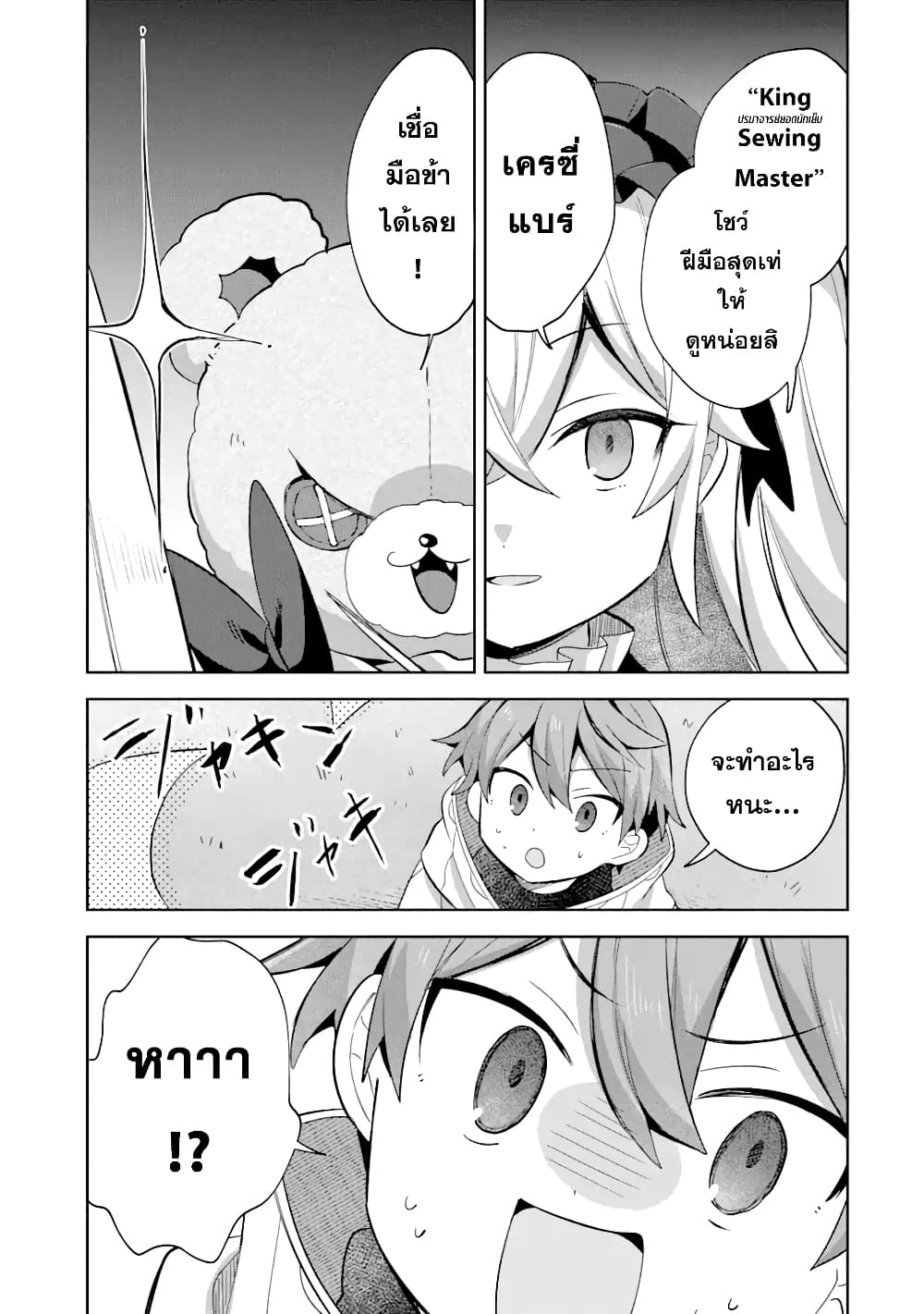 "Mou.... Hatarakitakunai ndesu" Boukensha nanka Yamete yaru. Imasara, Taiguu wo Kaerukara to Onegai sarete mo Okotowari desu. Boku wa Zettai Hatarakimasen. page 9