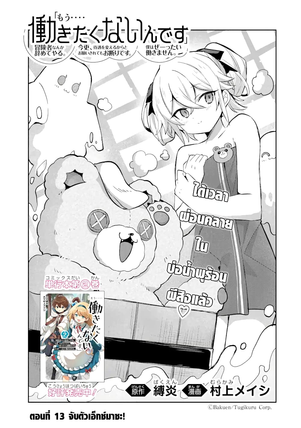 「Mou…. Hatarakitakunaindesu」Boukensha Nanka Yamete yaru. Imasara, Taiguu wo Kaerukara to Onegai sarete mo Okotowaridesu. Boku wa Zettai Hatarakimasen page 2