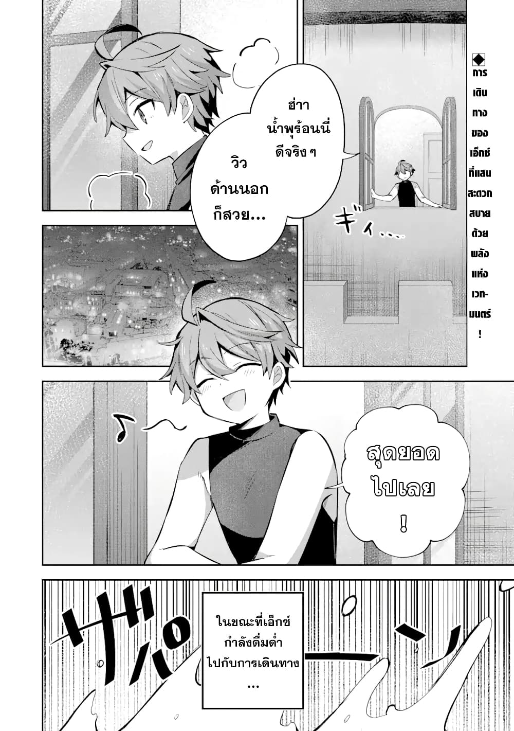 「Mou…. Hatarakitakunaindesu」Boukensha Nanka Yamete yaru. Imasara, Taiguu wo Kaerukara to Onegai sarete mo Okotowaridesu. Boku wa Zettai Hatarakimasen page 3
