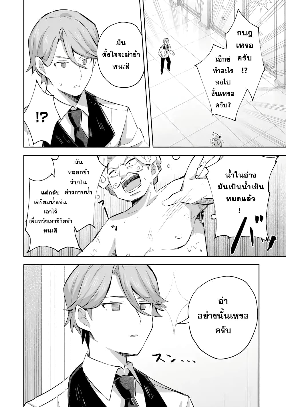 「Mou…. Hatarakitakunaindesu」Boukensha Nanka Yamete yaru. Imasara, Taiguu wo Kaerukara to Onegai sarete mo Okotowaridesu. Boku wa Zettai Hatarakimasen page 5