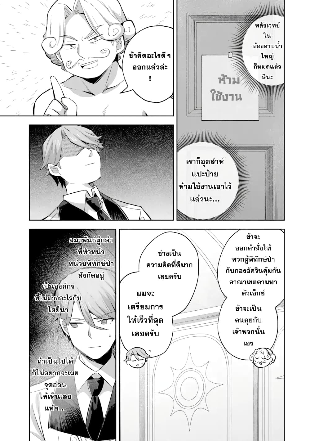 「Mou…. Hatarakitakunaindesu」Boukensha Nanka Yamete yaru. Imasara, Taiguu wo Kaerukara to Onegai sarete mo Okotowaridesu. Boku wa Zettai Hatarakimasen page 6