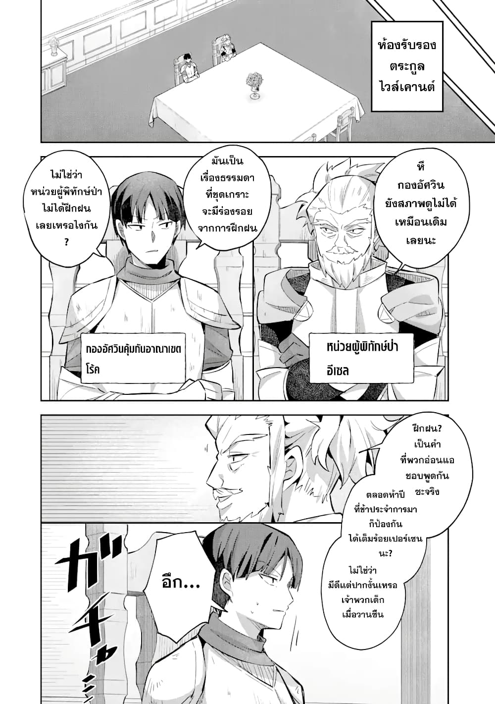 「Mou…. Hatarakitakunaindesu」Boukensha Nanka Yamete yaru. Imasara, Taiguu wo Kaerukara to Onegai sarete mo Okotowaridesu. Boku wa Zettai Hatarakimasen page 7