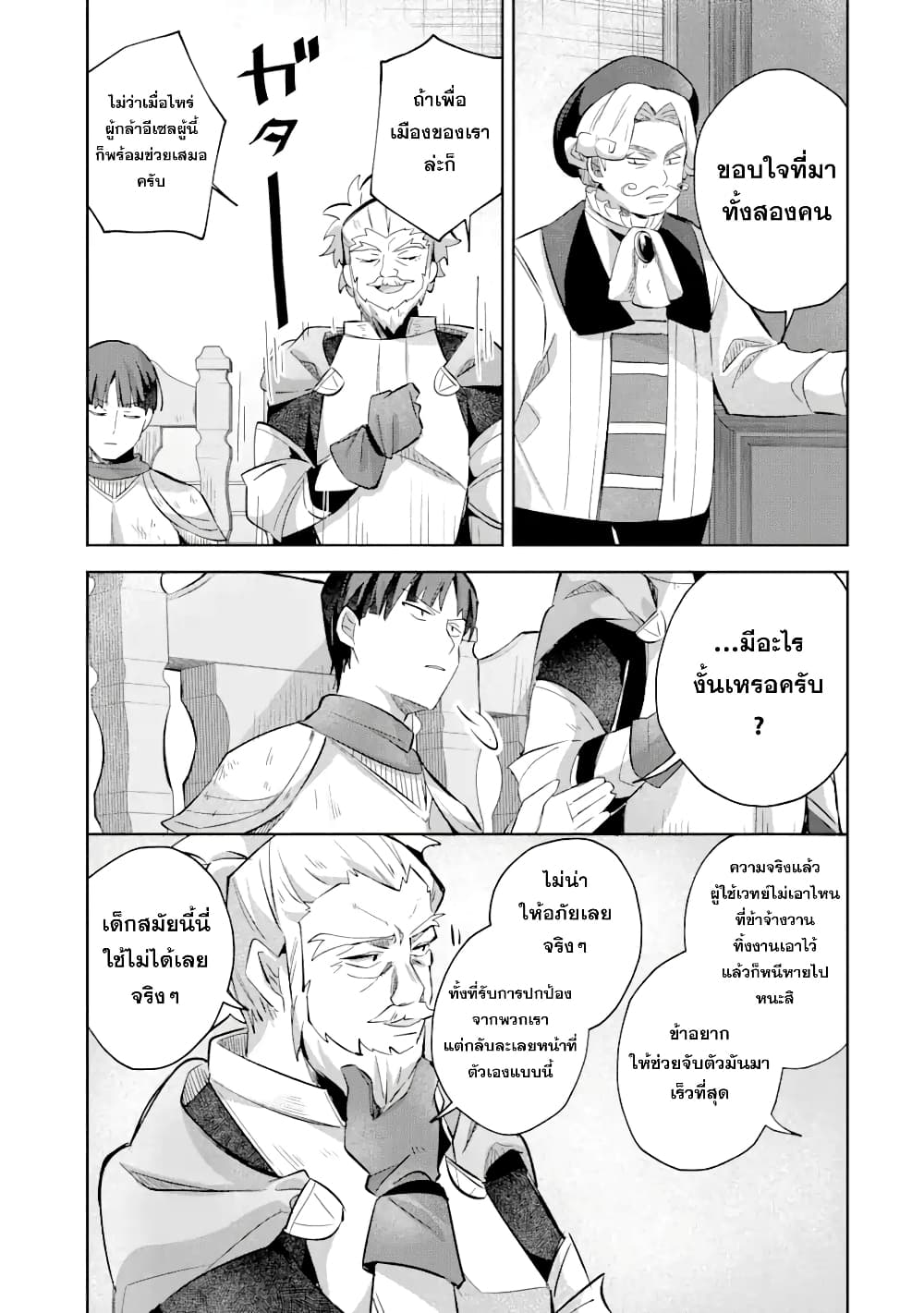 「Mou…. Hatarakitakunaindesu」Boukensha Nanka Yamete yaru. Imasara, Taiguu wo Kaerukara to Onegai sarete mo Okotowaridesu. Boku wa Zettai Hatarakimasen page 8