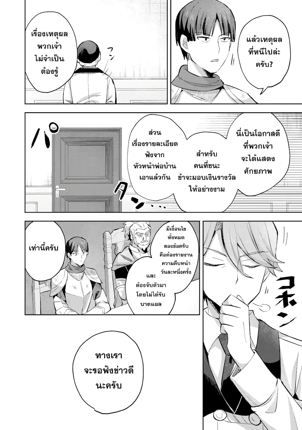 「Mou…. Hatarakitakunaindesu」Boukensha Nanka Yamete yaru. Imasara, Taiguu wo Kaerukara to Onegai sarete mo Okotowaridesu. Boku wa Zettai Hatarakimasen page 9