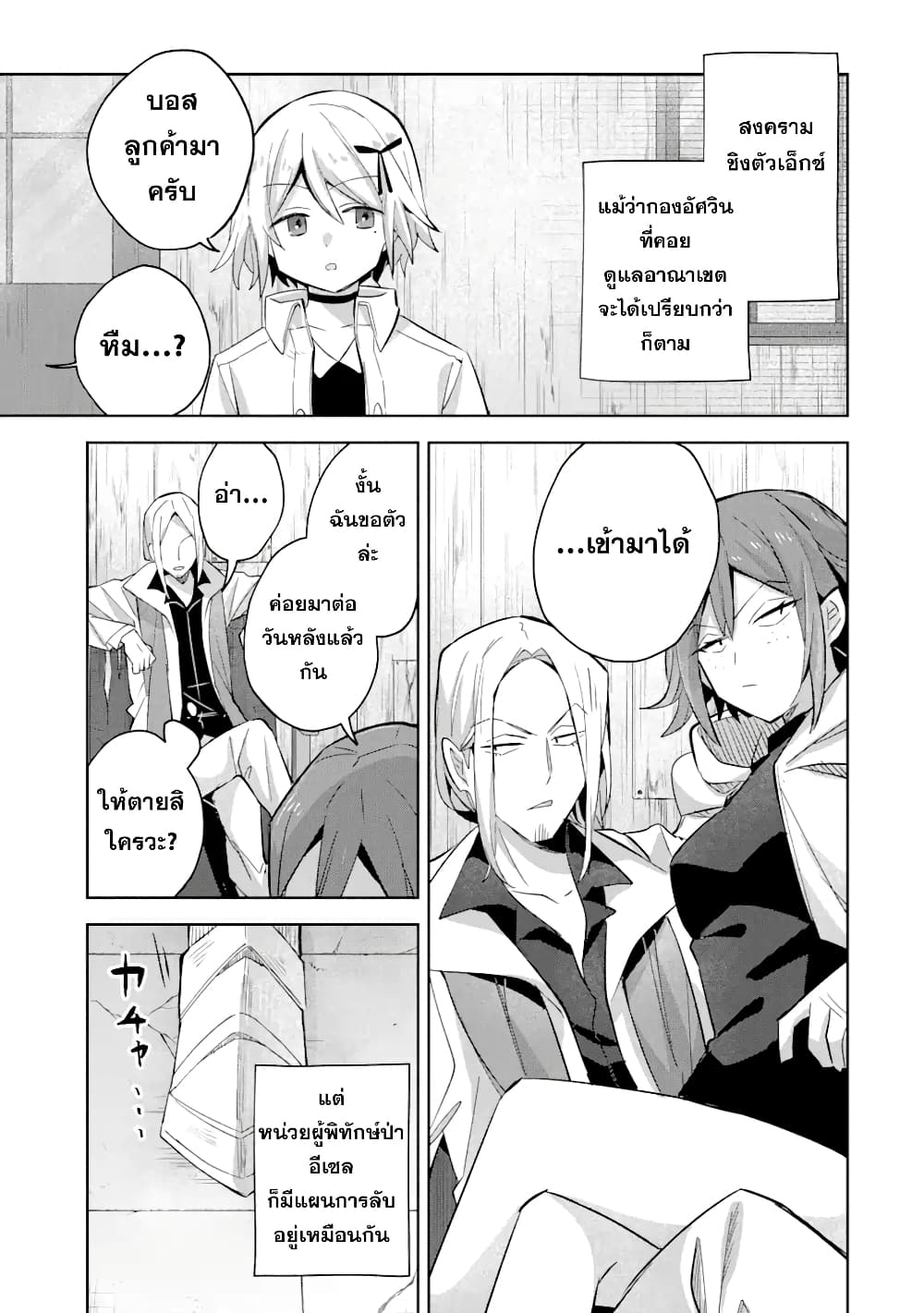 「Mou…. Hatarakitakunaindesu」Boukensha Nanka Yamete yaru. Imasara, Taiguu wo Kaerukara to Onegai sarete mo Okotowaridesu. Boku wa Zettai Hatarakimasen page 10