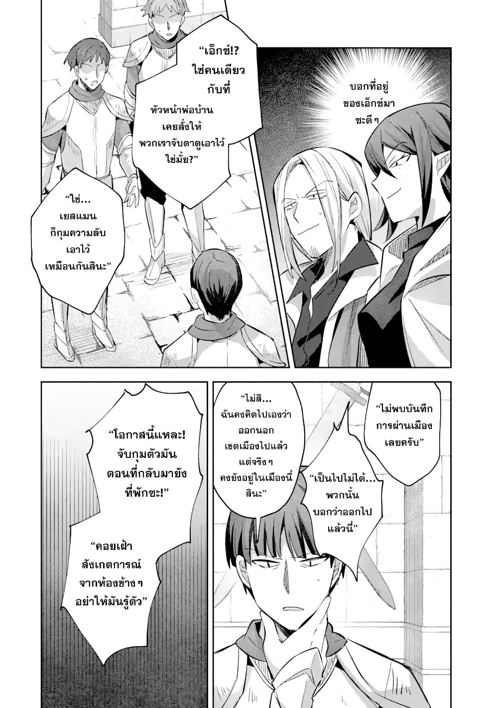 "Mou.... Hatarakitakunai ndesu" Boukensha nanka Yamete yaru. Imasara, Taiguu wo Kaerukara to Onegai sarete mo Okotowari desu. Boku wa Zettai Hatarakimasen. page 3