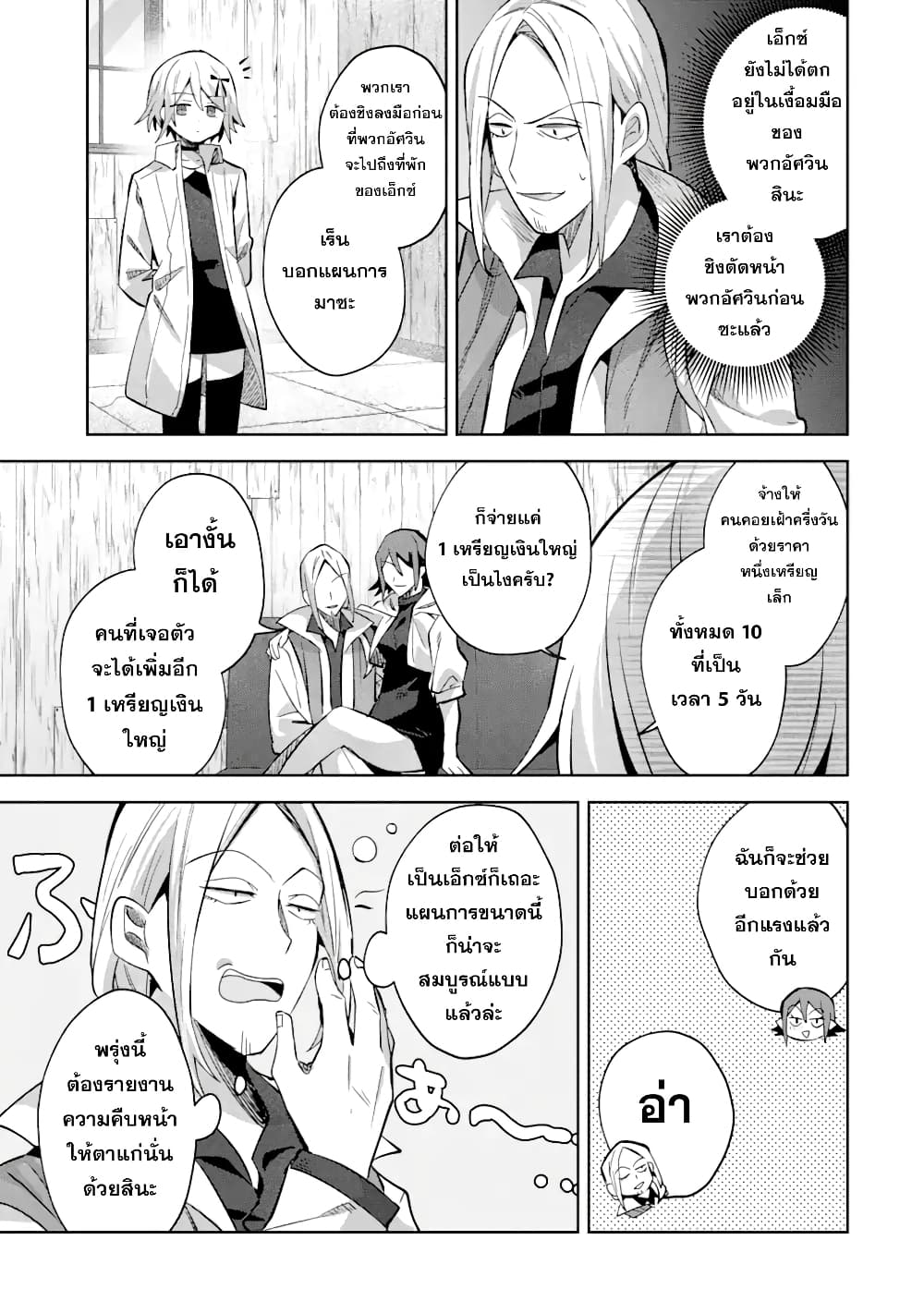 "Mou.... Hatarakitakunai ndesu" Boukensha nanka Yamete yaru. Imasara, Taiguu wo Kaerukara to Onegai sarete mo Okotowari desu. Boku wa Zettai Hatarakimasen. page 4