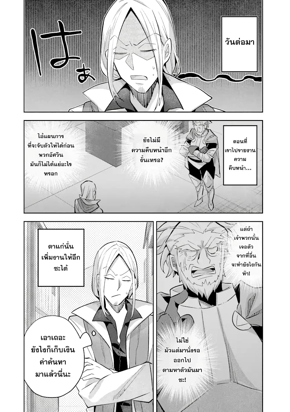 "Mou.... Hatarakitakunai ndesu" Boukensha nanka Yamete yaru. Imasara, Taiguu wo Kaerukara to Onegai sarete mo Okotowari desu. Boku wa Zettai Hatarakimasen. page 5