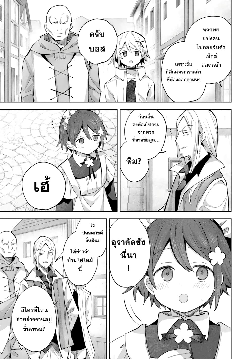 "Mou.... Hatarakitakunai ndesu" Boukensha nanka Yamete yaru. Imasara, Taiguu wo Kaerukara to Onegai sarete mo Okotowari desu. Boku wa Zettai Hatarakimasen. page 6