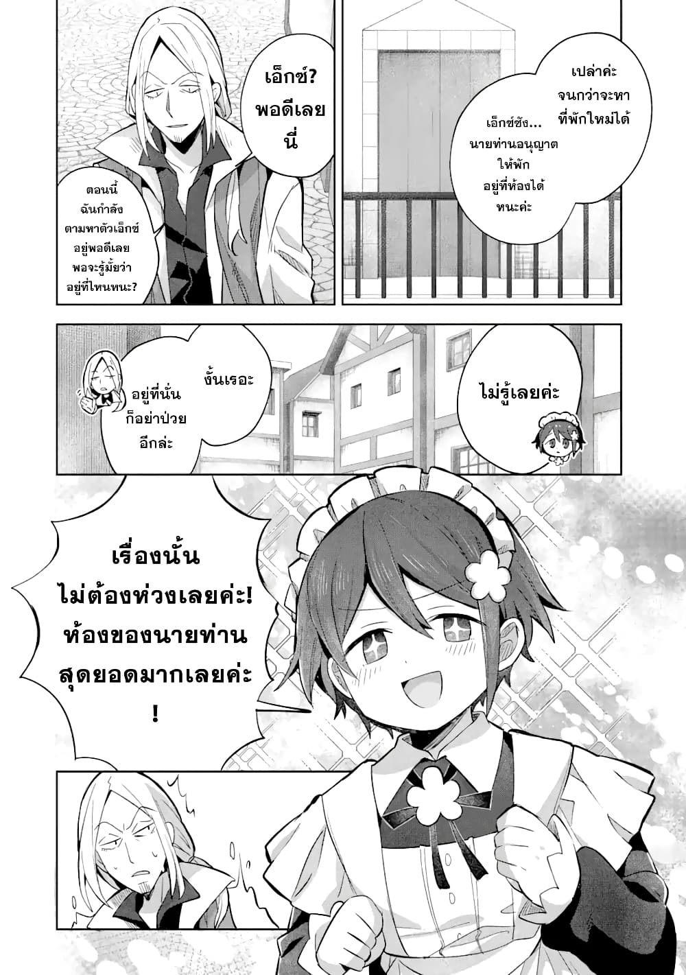 "Mou.... Hatarakitakunai ndesu" Boukensha nanka Yamete yaru. Imasara, Taiguu wo Kaerukara to Onegai sarete mo Okotowari desu. Boku wa Zettai Hatarakimasen. page 7