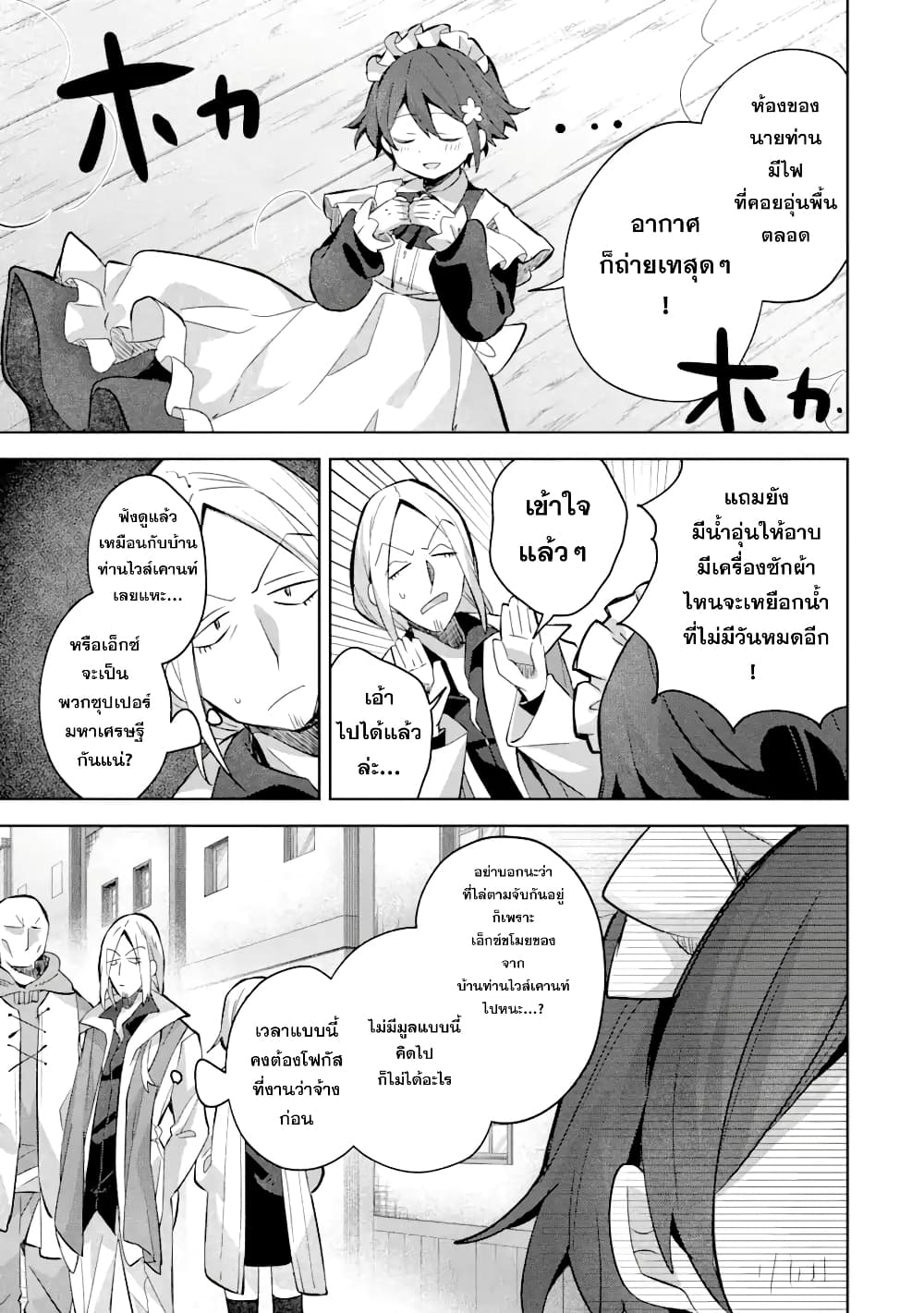 "Mou.... Hatarakitakunai ndesu" Boukensha nanka Yamete yaru. Imasara, Taiguu wo Kaerukara to Onegai sarete mo Okotowari desu. Boku wa Zettai Hatarakimasen. page 8