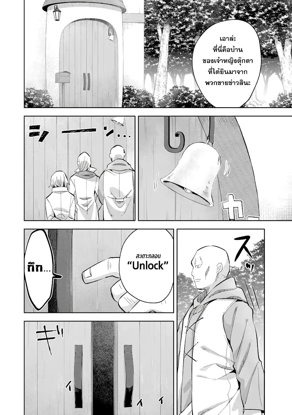 "Mou.... Hatarakitakunai ndesu" Boukensha nanka Yamete yaru. Imasara, Taiguu wo Kaerukara to Onegai sarete mo Okotowari desu. Boku wa Zettai Hatarakimasen. page 9