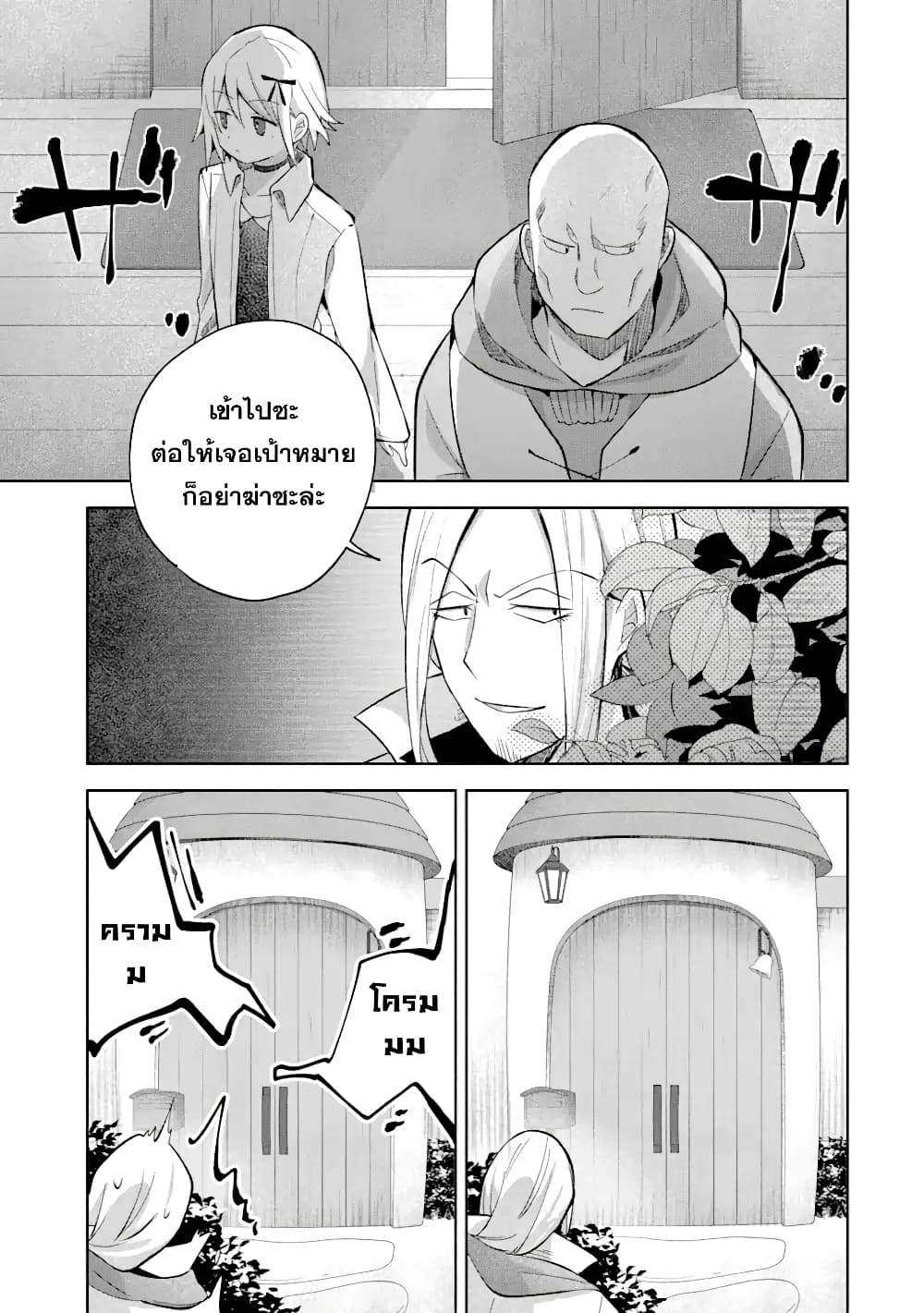 "Mou.... Hatarakitakunai ndesu" Boukensha nanka Yamete yaru. Imasara, Taiguu wo Kaerukara to Onegai sarete mo Okotowari desu. Boku wa Zettai Hatarakimasen. page 10