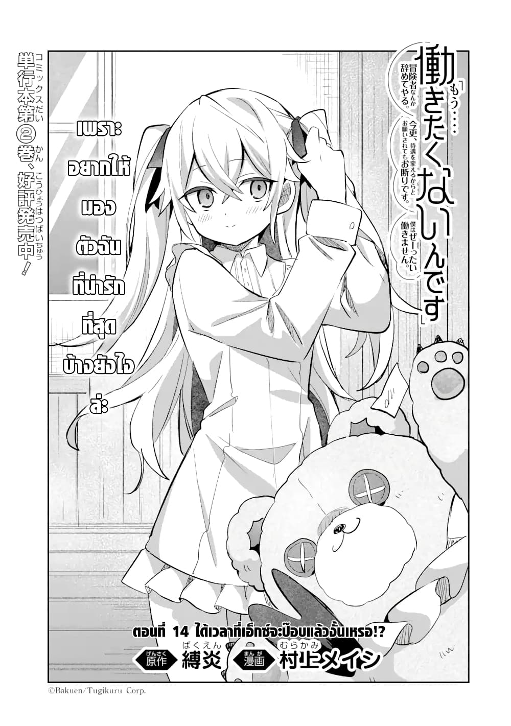 「Mou…. Hatarakitakunaindesu」Boukensha Nanka Yamete yaru. Imasara, Taiguu wo Kaerukara to Onegai sarete mo Okotowaridesu. Boku wa Zettai Hatarakimasen page 2