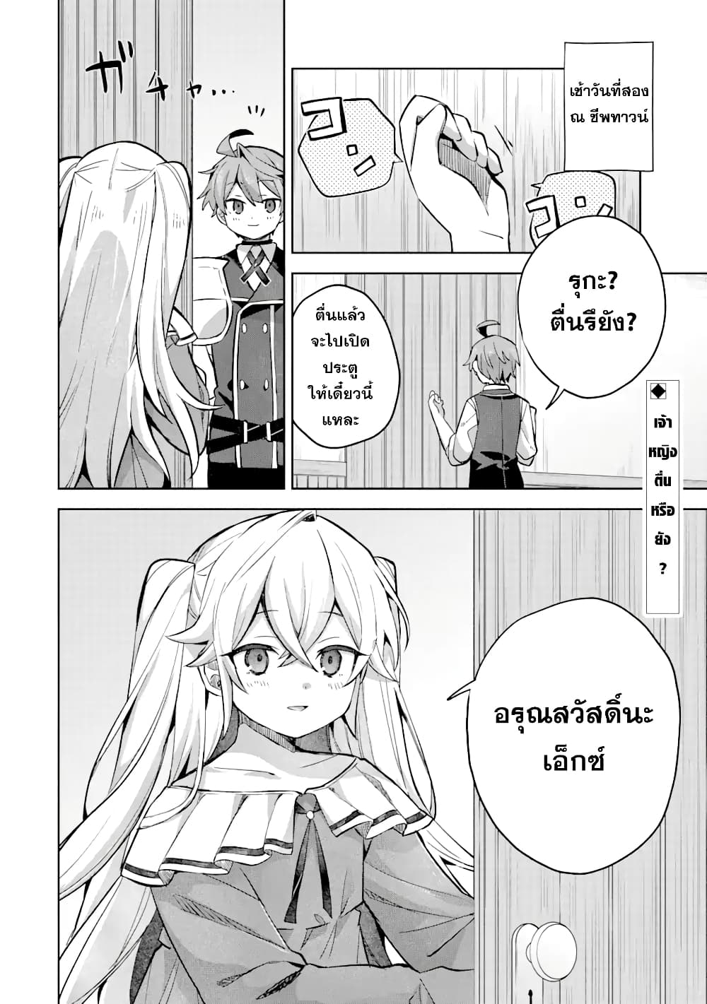 「Mou…. Hatarakitakunaindesu」Boukensha Nanka Yamete yaru. Imasara, Taiguu wo Kaerukara to Onegai sarete mo Okotowaridesu. Boku wa Zettai Hatarakimasen page 3