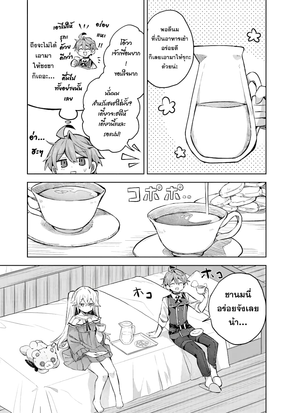 「Mou…. Hatarakitakunaindesu」Boukensha Nanka Yamete yaru. Imasara, Taiguu wo Kaerukara to Onegai sarete mo Okotowaridesu. Boku wa Zettai Hatarakimasen page 4