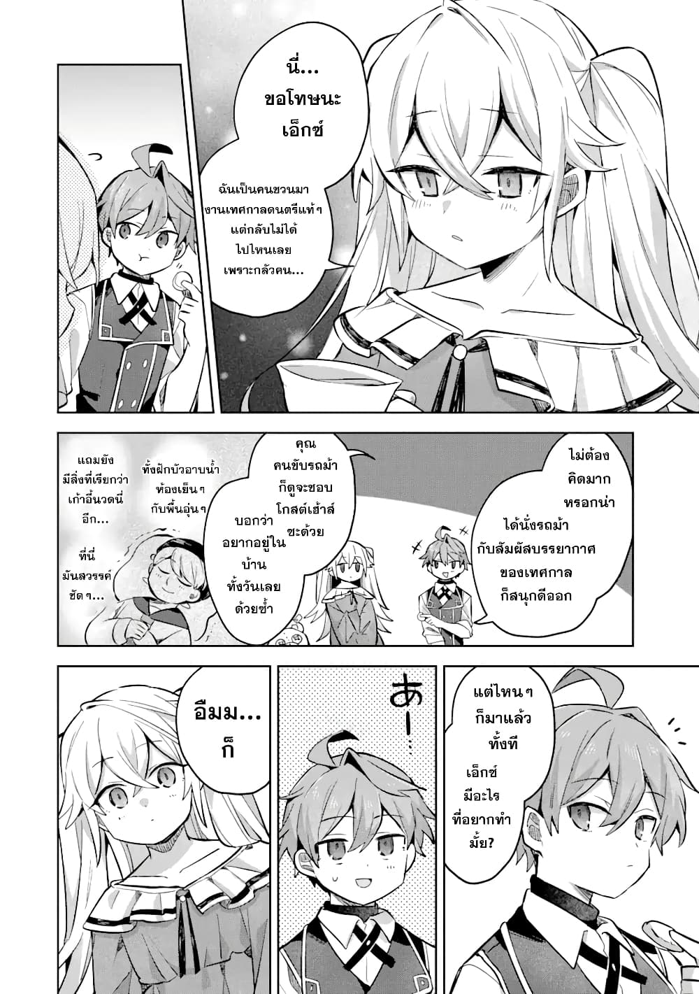 「Mou…. Hatarakitakunaindesu」Boukensha Nanka Yamete yaru. Imasara, Taiguu wo Kaerukara to Onegai sarete mo Okotowaridesu. Boku wa Zettai Hatarakimasen page 5