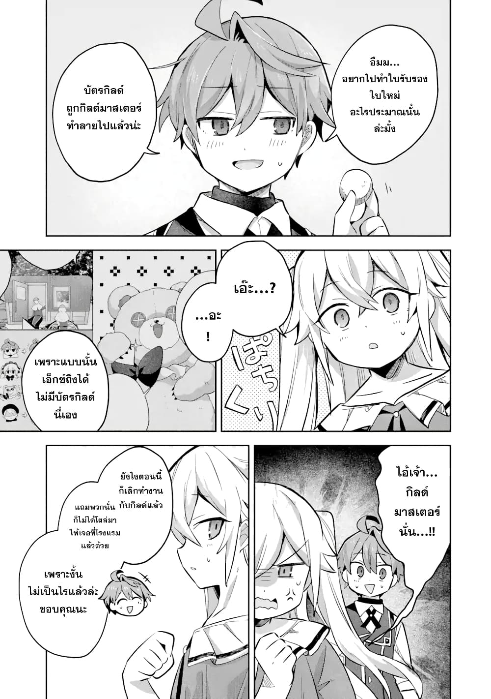 「Mou…. Hatarakitakunaindesu」Boukensha Nanka Yamete yaru. Imasara, Taiguu wo Kaerukara to Onegai sarete mo Okotowaridesu. Boku wa Zettai Hatarakimasen page 6